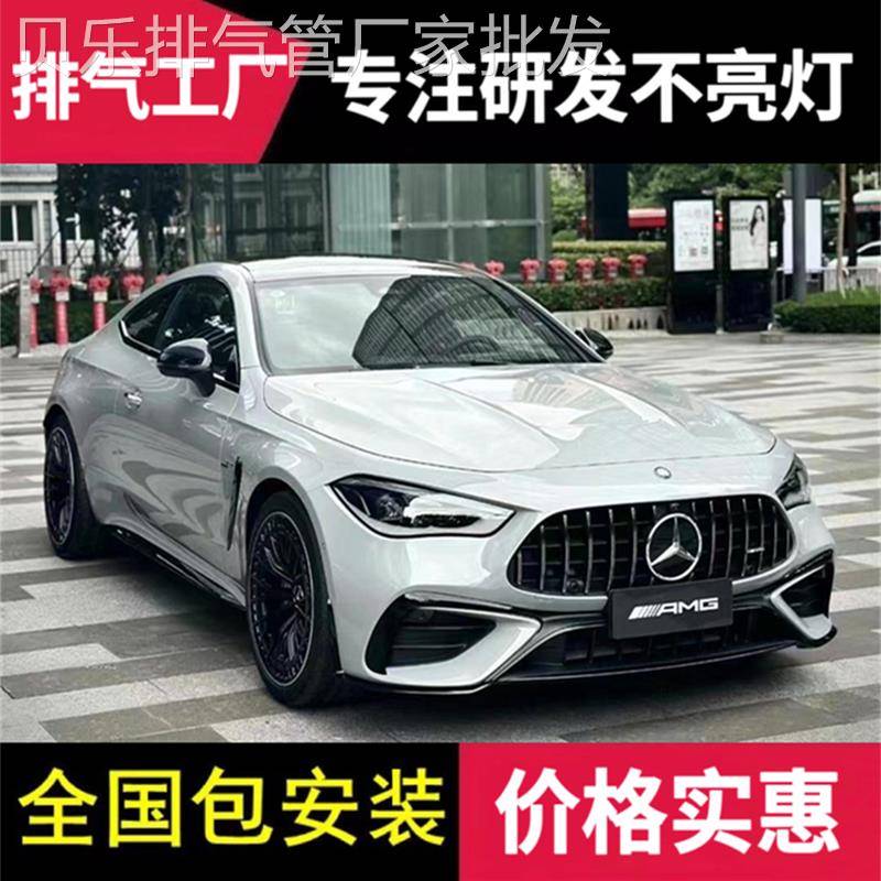 适用24款奔驰CLE53/GLE53改装CSK/RES/HJS/JBOM头段中尾段排气管