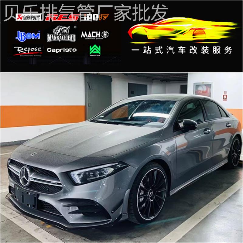 A45AMG A45SAMG A35LAMG W1763 W177改装RES头段中尾段排气管
