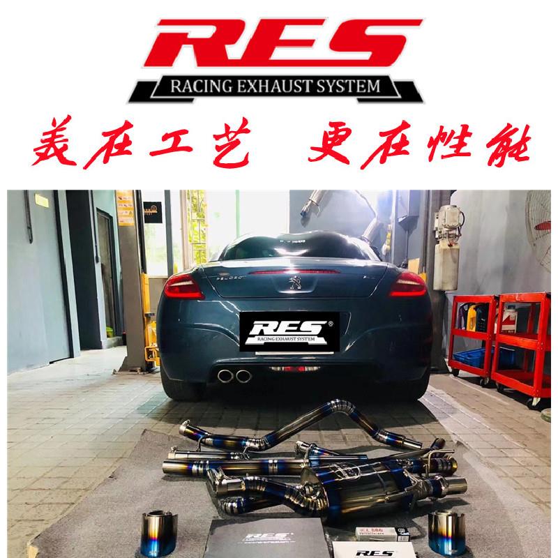 新品标致3008/4008GT/408/RCZ/206改装RES阀门排气管头段中尾段跑