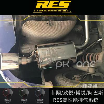 适用于菲亚特菲翔/致悦/博悦/阿巴斯改装RES中尾段遥控阀门排气管