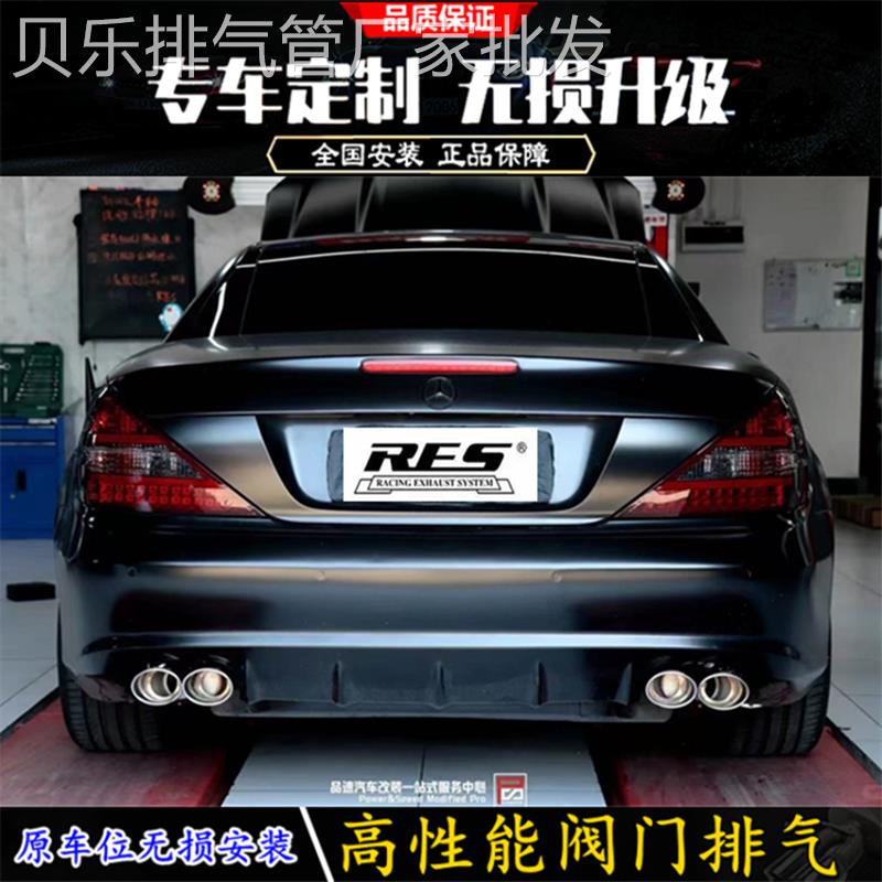 适用于奔驰SL300/SL350/SL63改装RES高流量头段中尾段阀门排气管
