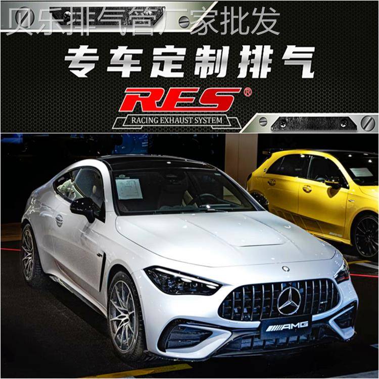 适用宾士C/E/S级CLE53/CLE300/260改装RES IPE HJS头段中尾段排气