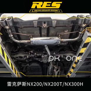 RES适用于雷克萨斯NX200 中尾段智能阀门排气管 NX200t NX300H改装