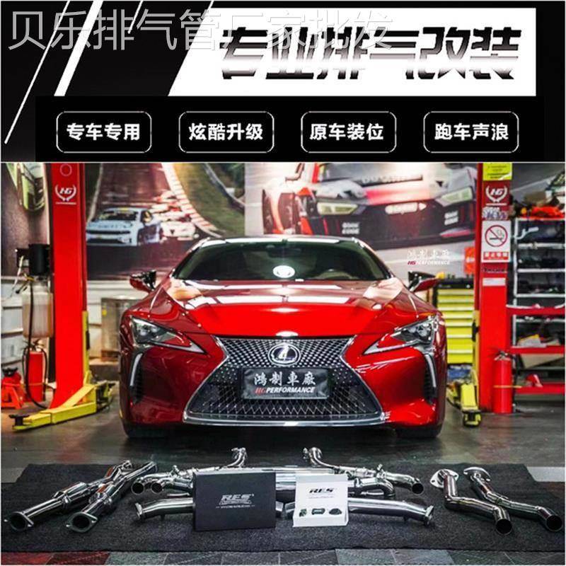 适用雷克萨斯IS ES GS NX RCF RX LX LC500H改装RES中尾段排气管