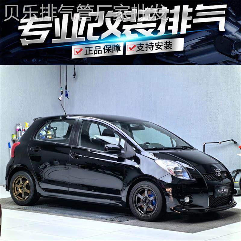 适用于丰田GR Yaris/威驰/致炫/雅力士改装RES排气管头段中尾段