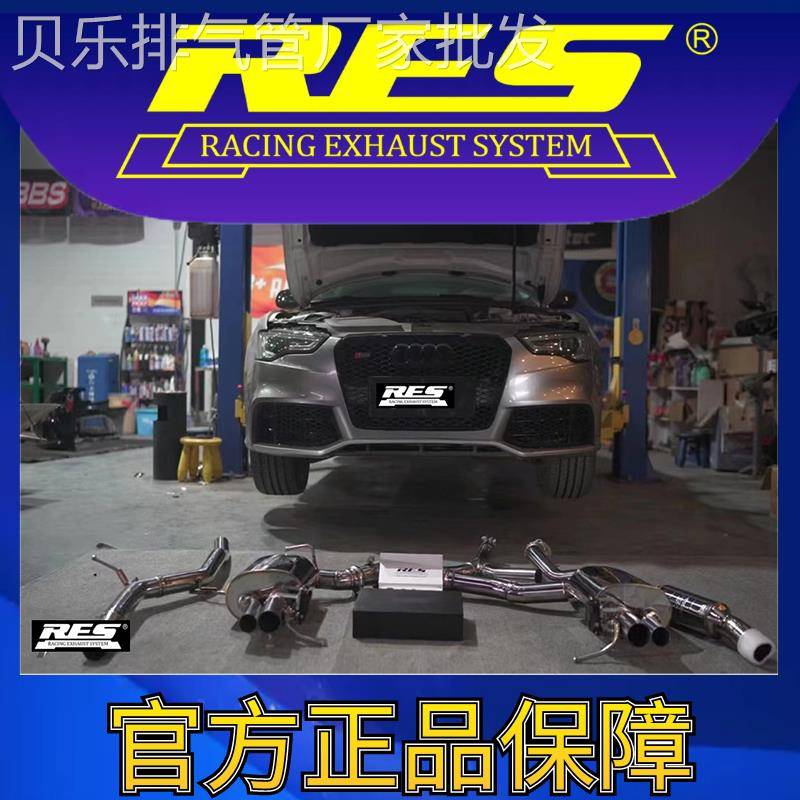 『RES官方正品』专用奥迪A5 B8 智能电子阀门排气管