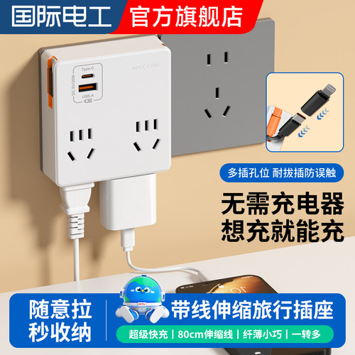 带伸缩线USB快充插座扩展插座转换器插头一转多插排魔方插座多孔