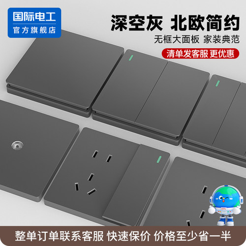 国际电工86型开关插座面板二三插五孔家用墙壁一开单控单开单联