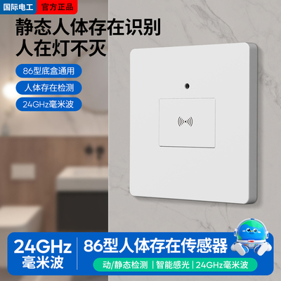 86型人体感应开关厨房厕所传感器