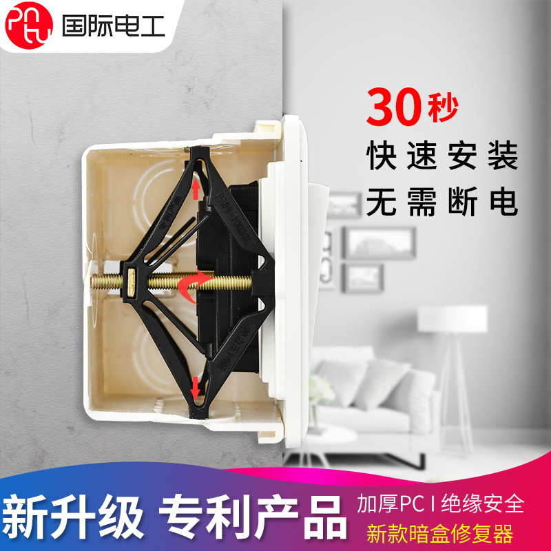 86型家用暗盒底盒修复器接线盒