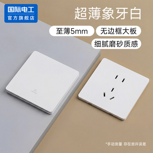 国际电工86型一开单控开关插座