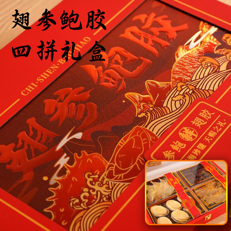 中秋节过年货节鲍鱼海参海鲜干货礼盒高档实用滋补品送礼长辈