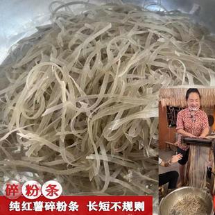 湖南祁东特产正宗纯手工碎宽粉条包饺子陷包包子专用做陷2斤4斤
