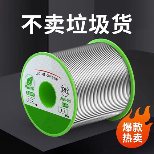 不锈钢焊锡丝松香锡条焊丝打火机可用低温电烙铁焊接锡线家用焊条