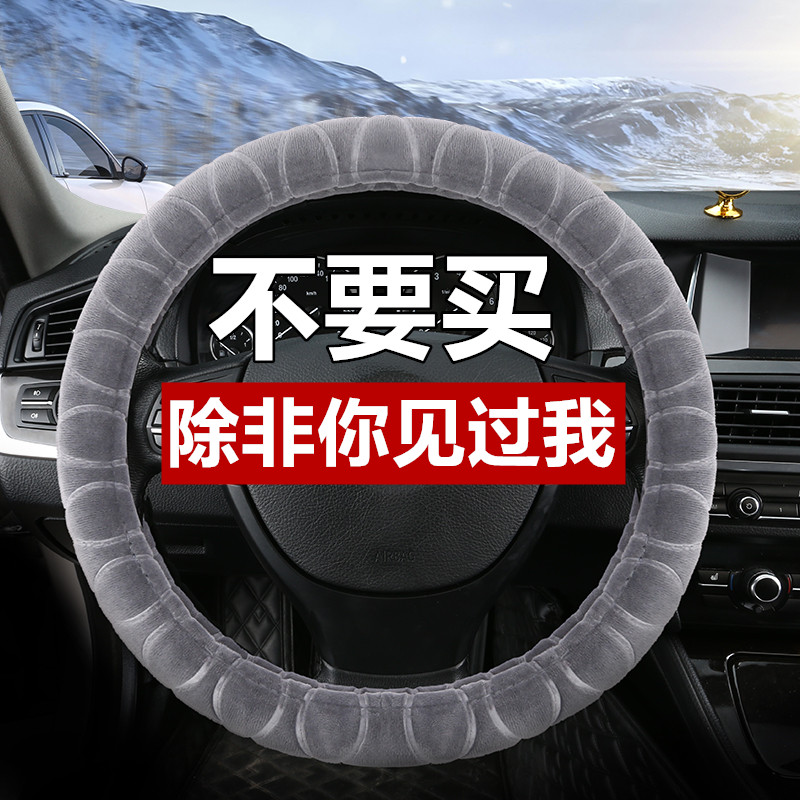 哈弗H1 H2 H3 H5 H6 M2M4长城炫丽C30C50风骏5瑞纳短毛绒方向盘套