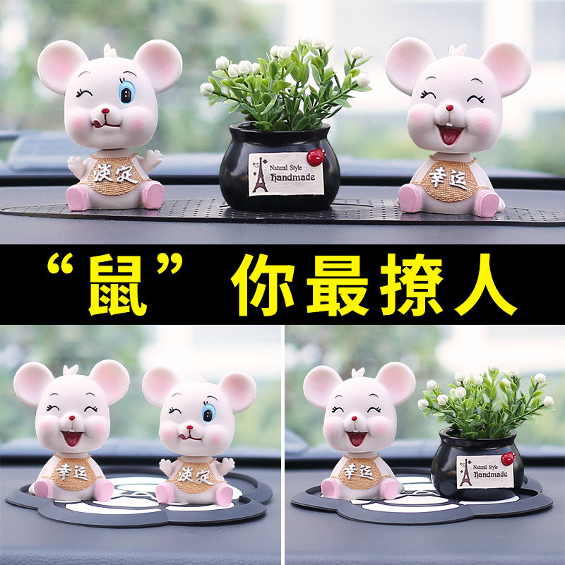 车载老鼠摆件车内饰品可爱萌萌猪个性创意情侣幸运猪摆饰汽车用品