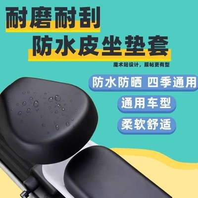 电动车摩托车坐垫套防水防晒皮革电瓶车坐套通用座垫套子座椅皮套