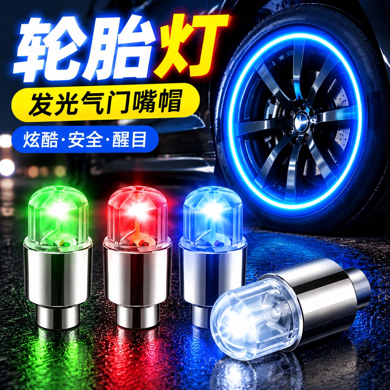 太阳能摩托车轮胎灯自行车风火轮汽车轮毂彩灯电动车气门嘴爆闪灯