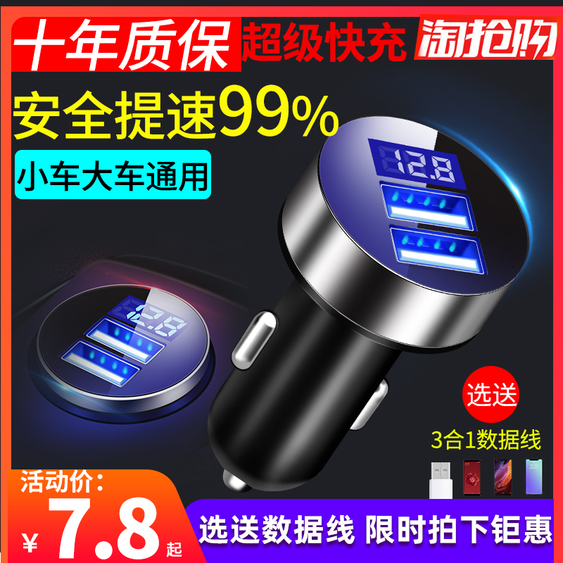 雪佛兰赛欧3乐骋景程车载充电器一拖二双USB快充点烟器电压检测器