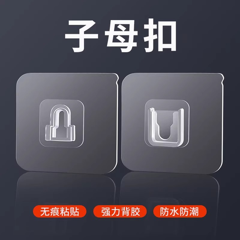 子母扣强力贴卡扣免打孔无痕粘钩挂钩粘字母扣透明墙上墙面固定器