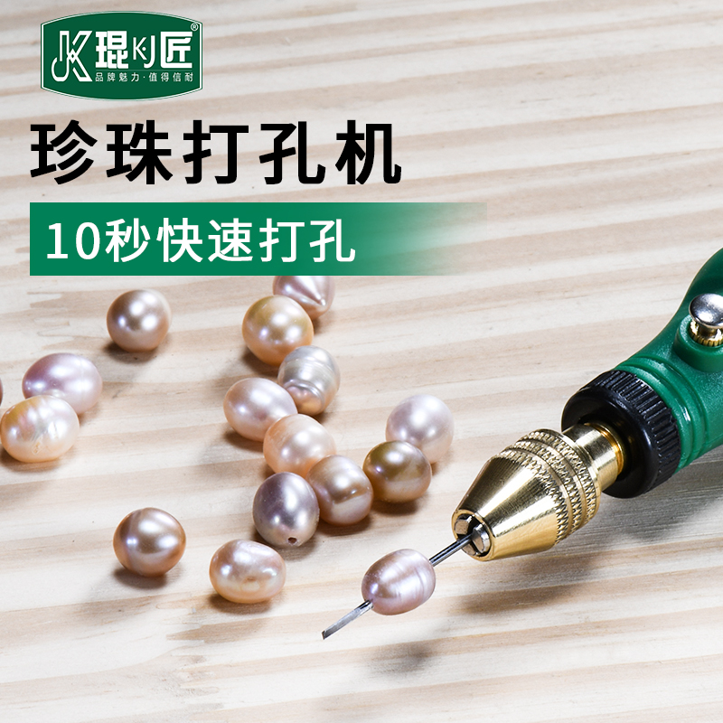 珍珠打孔器电动小型玉石打眼开孔桃核手串文玩打孔机神器钻孔机