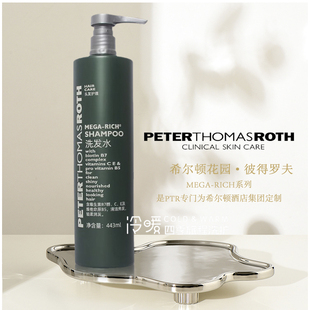 希尔顿花园酒店PETERTHOMASROTH彼得罗夫洗发水护发素沐浴露润肤