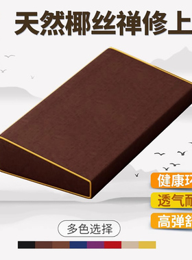 打坐禅修专用垫拜佛冥想静坐禅垫蒲团拜垫跪垫家用佛堂椰棕坐垫子