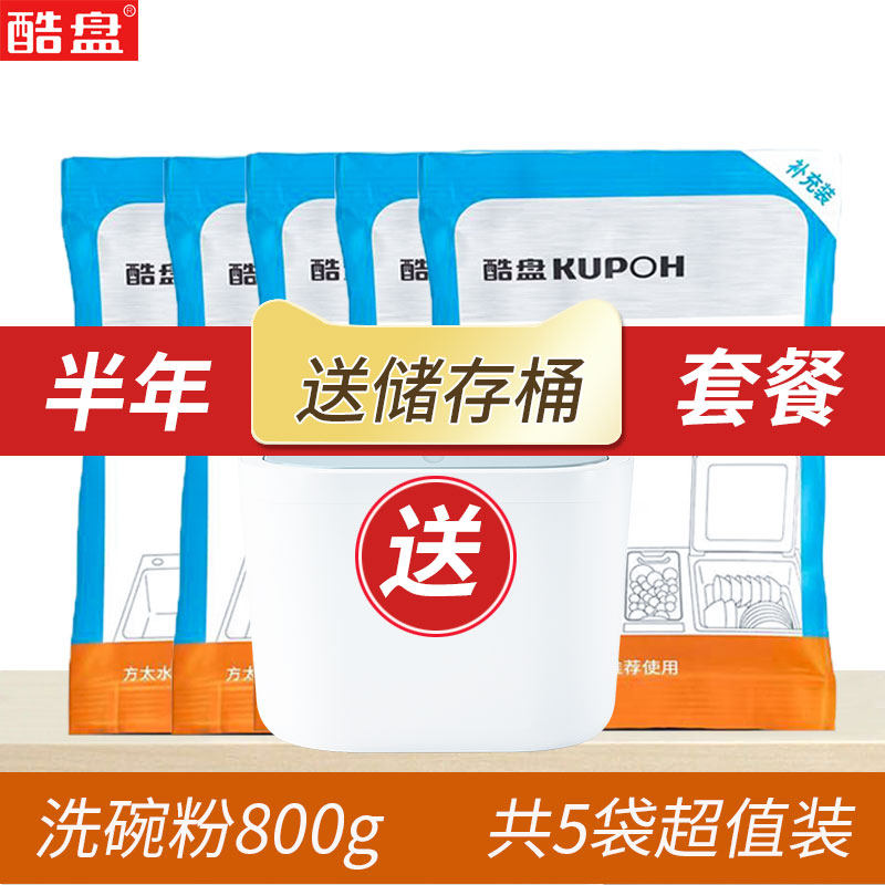 酷盘洗碗粉美的西门子全品牌洗碗机适用洗涤剂粉多效软水超值套餐
