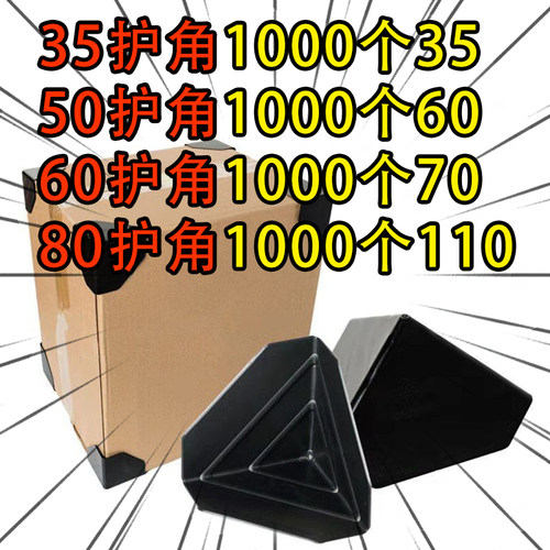 三面护角快递纸箱打包塑料礼品盒