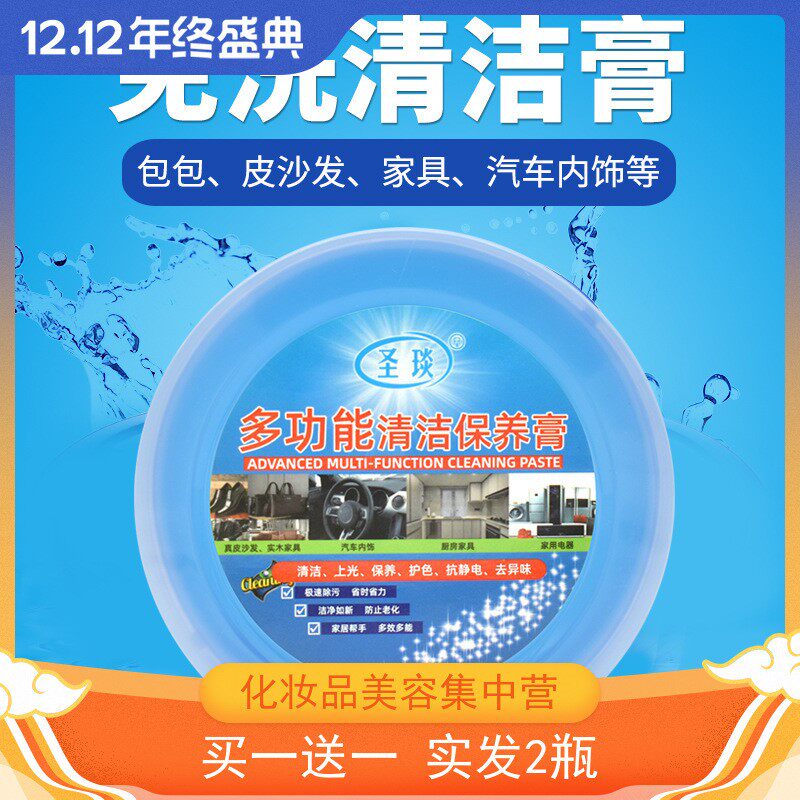 买1送1圣琰多功能清洁膏清洁剂家具用保养油真皮沙发清洗剂护理剂