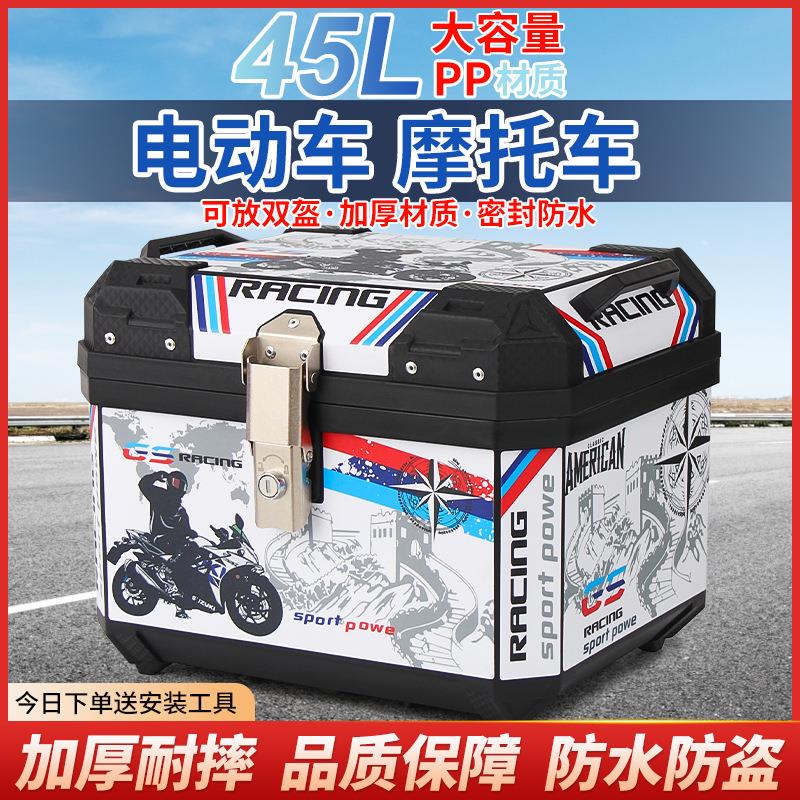 摩托车尾箱大容量踏板电动车后备箱电瓶车非铝合金工具行李箱通用