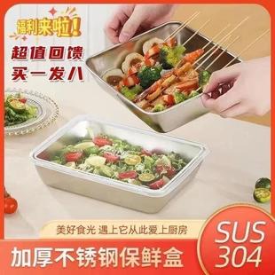 不锈钢加厚方盘凉菜盘托盘蒸盘烧烤多用盘带盖密封保鲜盒收纳盒