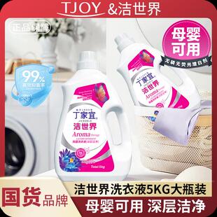 超值10斤装丁家宜植物祛渍香氛洗衣液洁净家用持久留香家庭装