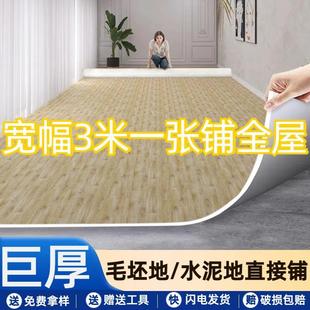 3米宽家用PVC地板革加厚耐磨出租房水泥地大面积直接铺卧室地板贴