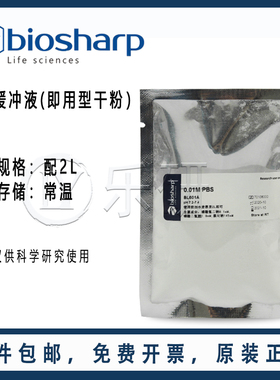 包邮 BL601A 0.01M PBS缓冲液(即用型干粉)/Biosharp PH7.2-7.4