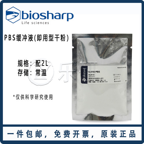 包邮 BL601A 0.01M PBS缓冲液(即用型干粉)/Biosharp PH7.2-7.4