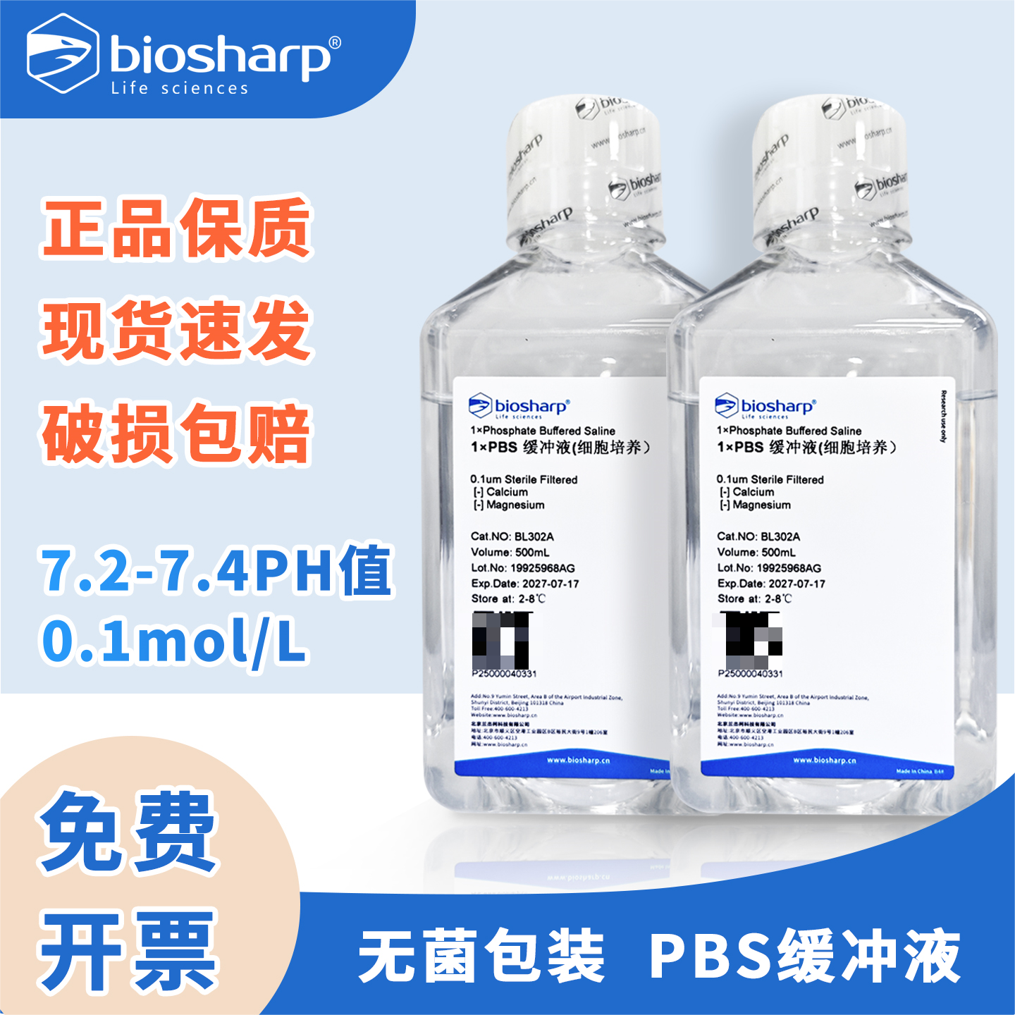 biosharp1×PBS磷酸盐缓冲液