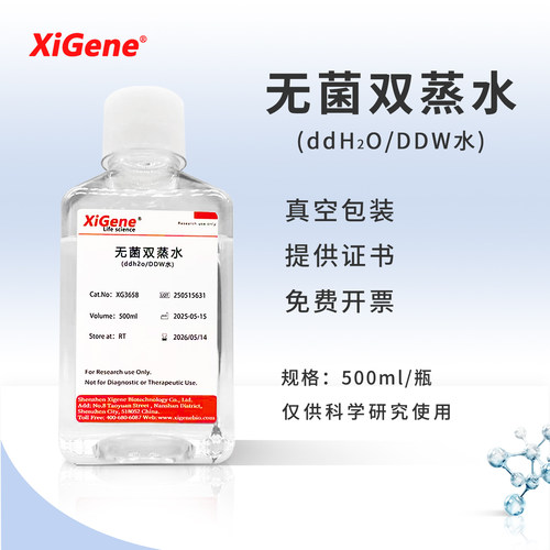 无菌双蒸水ddH2O超纯水