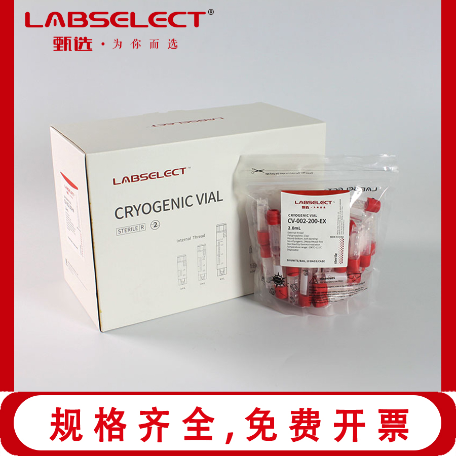 LABSELECT甄选CV-002-200-EX 2.0ml可立外旋冻存管冷冻管50支/包