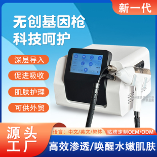 新款基因枪雾化仪中胚层导入纳米紧致高压无创补水提升嫩肤美容仪