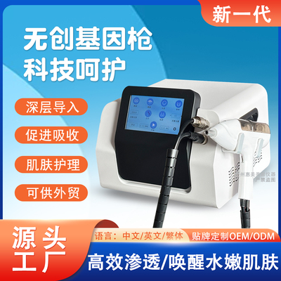 新款基因枪水光雾化仪中胚层导入