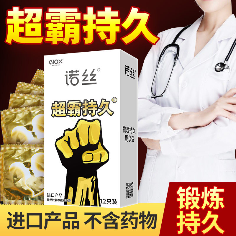 诺丝避孕套超霸持久物理延时安全套003超薄持久成人情趣套套