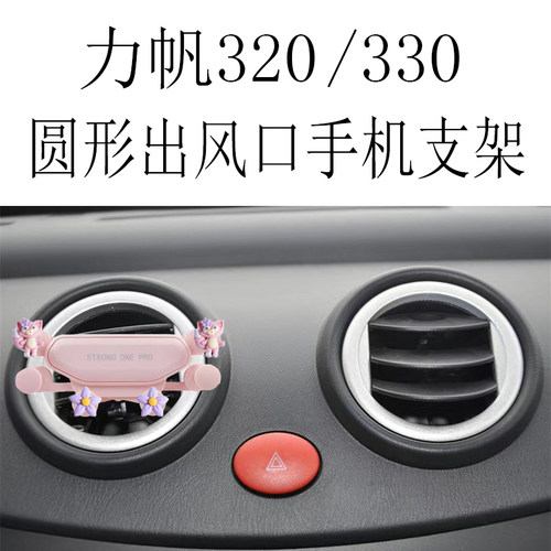 适用力帆320手机支架330专用圆形出风口金属全自动重力车载导航架
