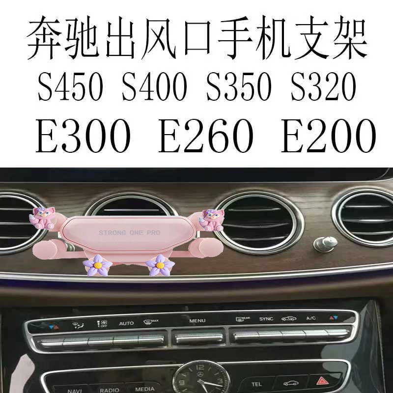 适用奔驰E300手机支架E260圆形出风口S320金属重力车载导航架S350