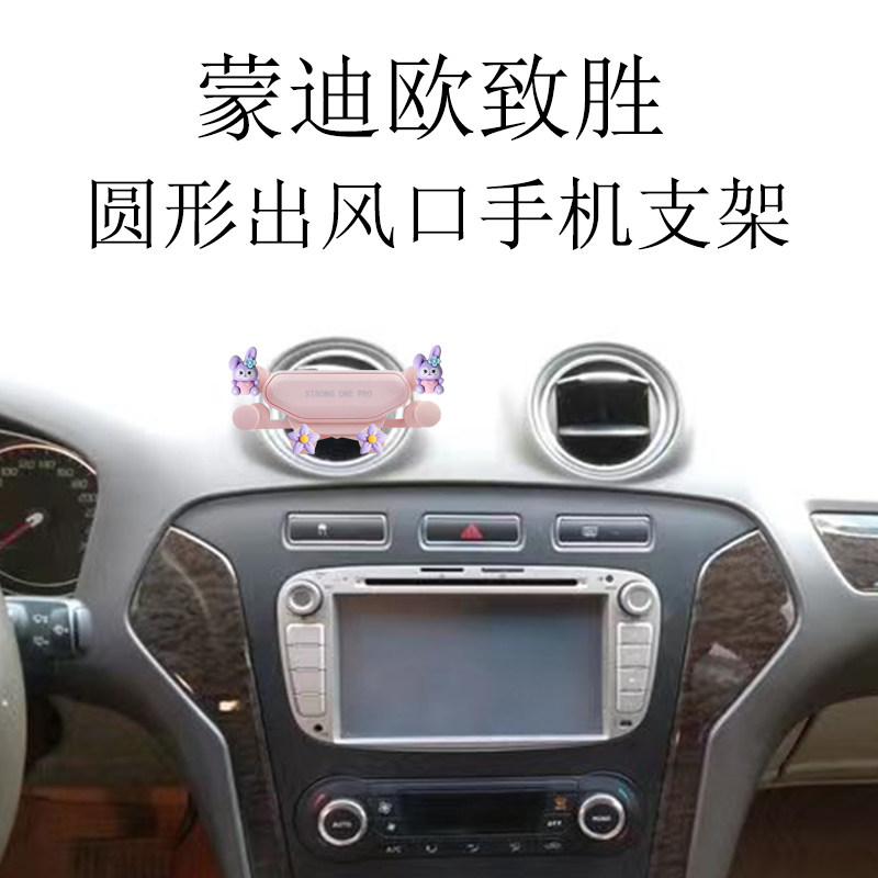 适用蒙迪欧致胜手机支架麦柯斯圆形出风口卡通自动重力车载导航架