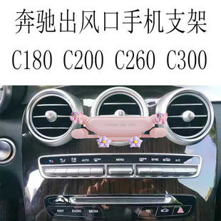 适用奔驰C260手机支架C180圆形出风口C200金属重力车载导航架C300