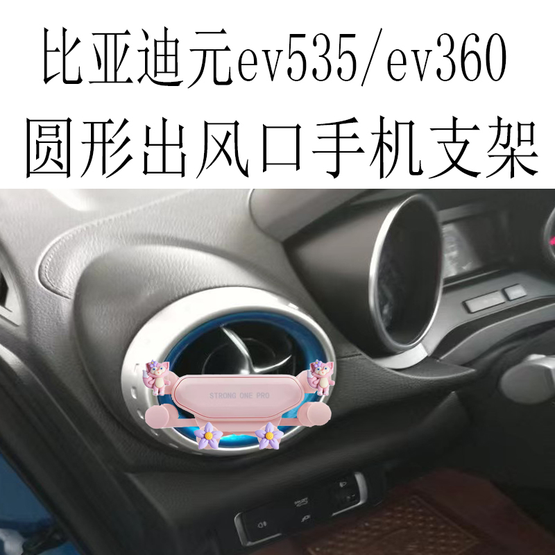 适用比亚迪元EV360手机支架EV535圆形出风口车载全自动重力导航架