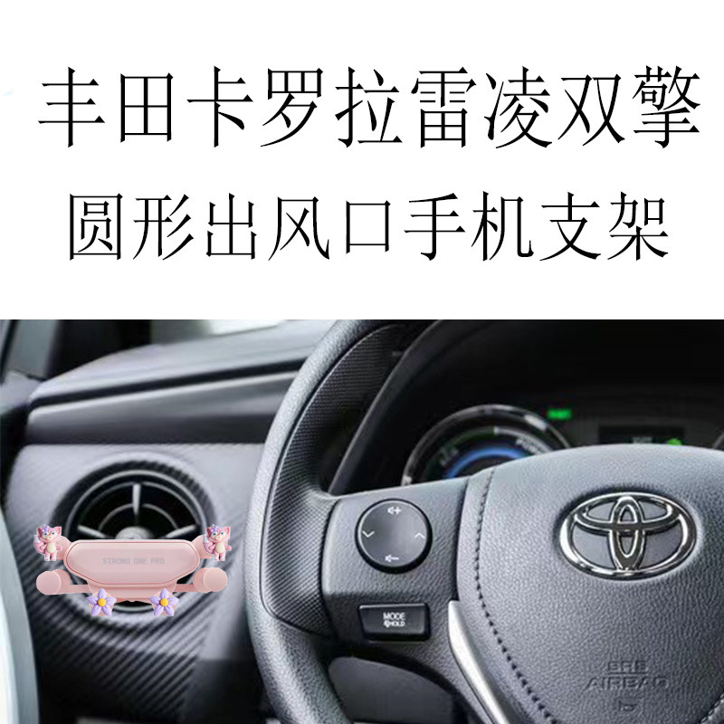 适用丰田卡罗拉手机支架雷凌双擎圆形出风口全自动重力车载导航架