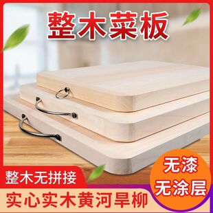 柳木菜板家用大案板抗菌实木擀面板砧板占板整木切菜板大号和面板