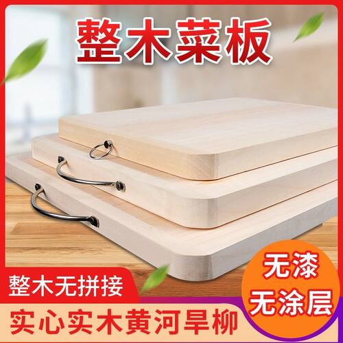 柳木菜板家用大案板抗菌实木擀面板砧板占板整木切菜板大号和面板